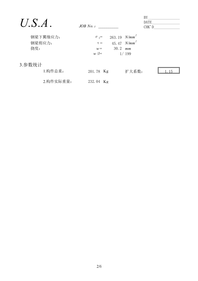 单跨等截面简支梁.xls 第2页