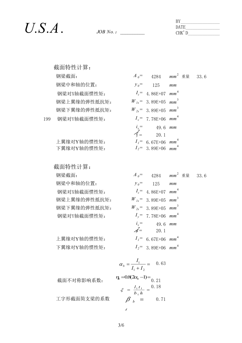 单跨等截面简支梁.xls 第3页