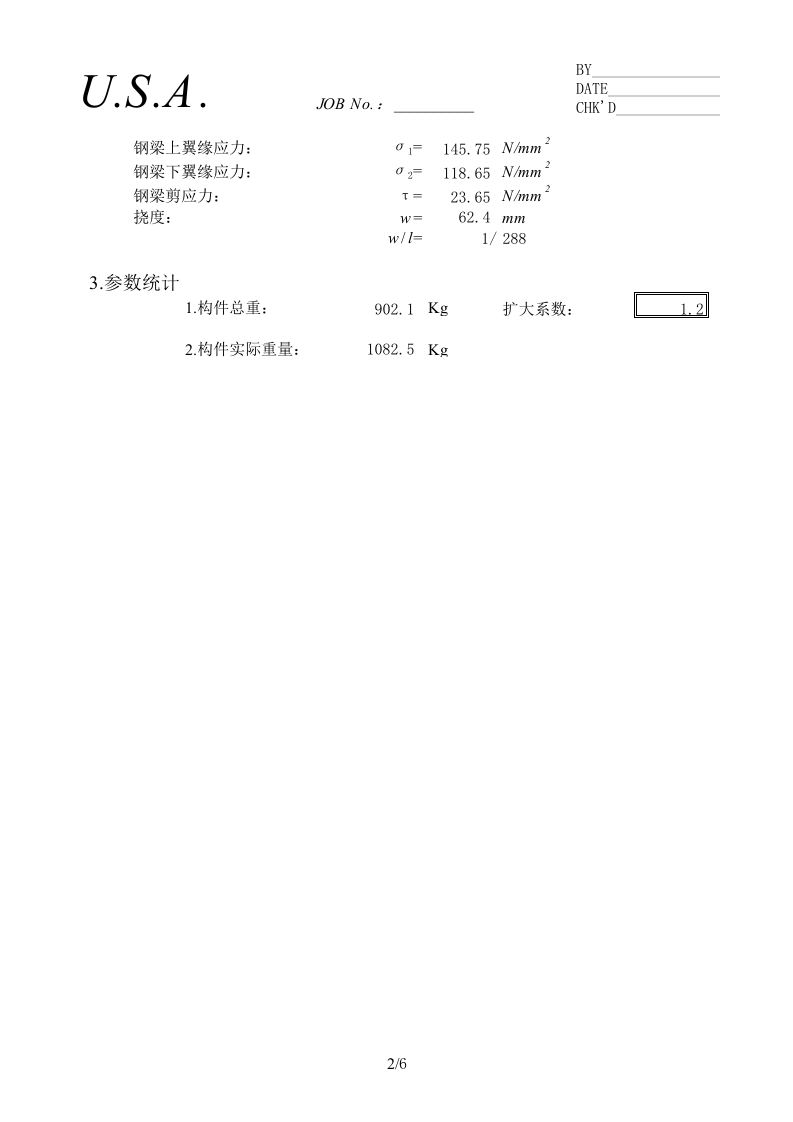 单跨变截面简支梁.xls 第2页