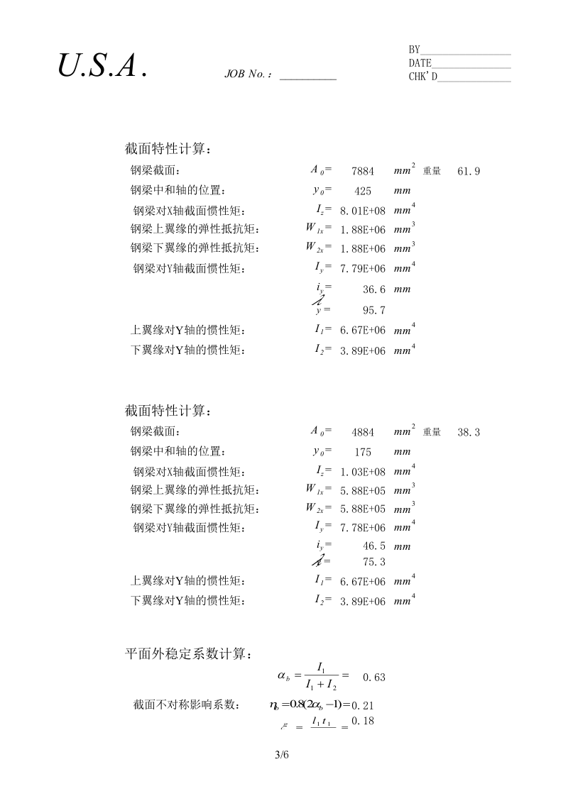 单跨变截面简支梁.xls 第3页