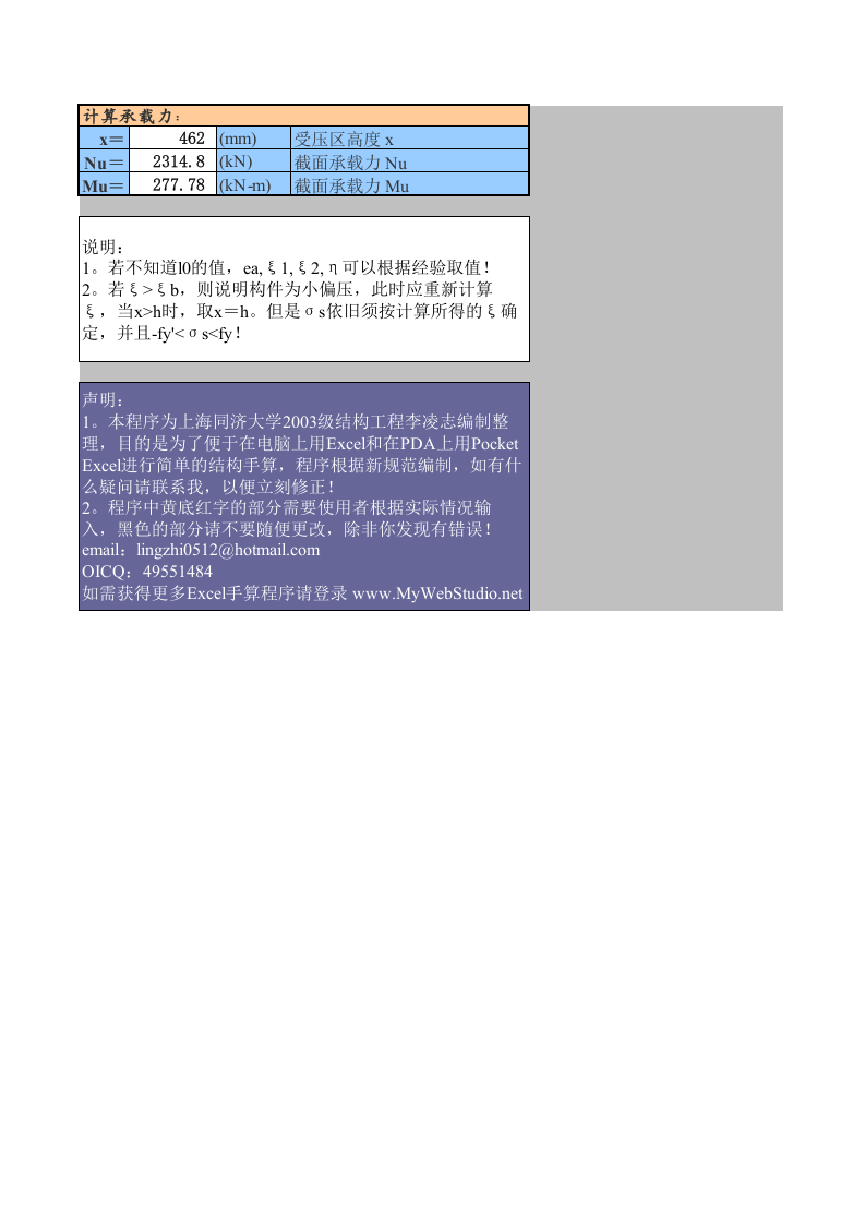 承载力计算-抗压-偏压-混凝土柱.xls 第2页