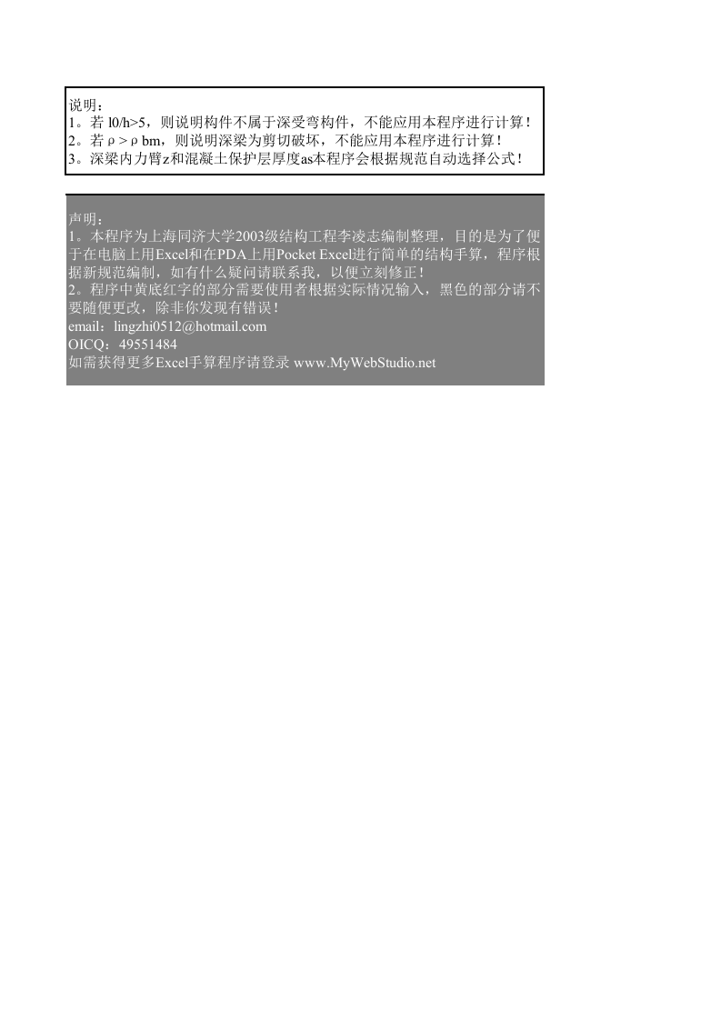 承载力计算-抗弯-深梁和短梁.xls 第2页