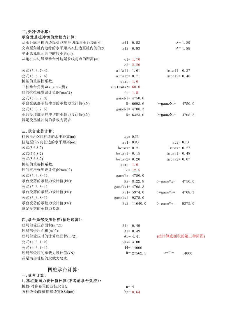 承台计算修改.xls 第3页