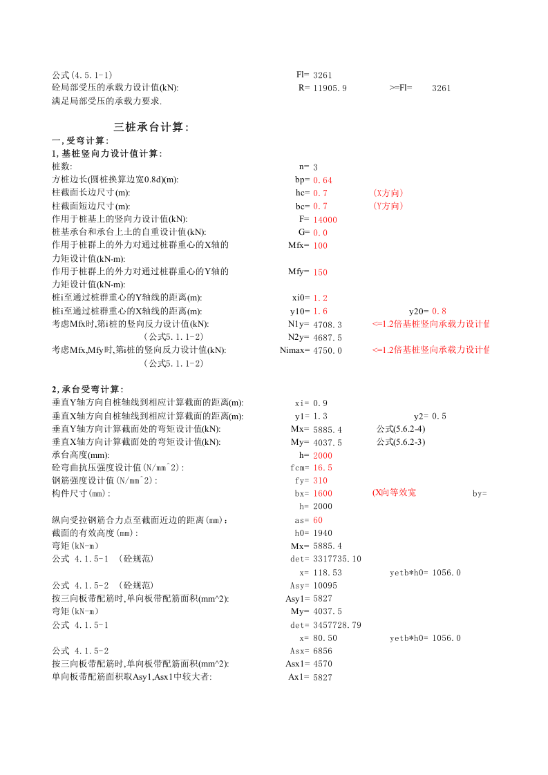 承台计算修改.xls 第2页
