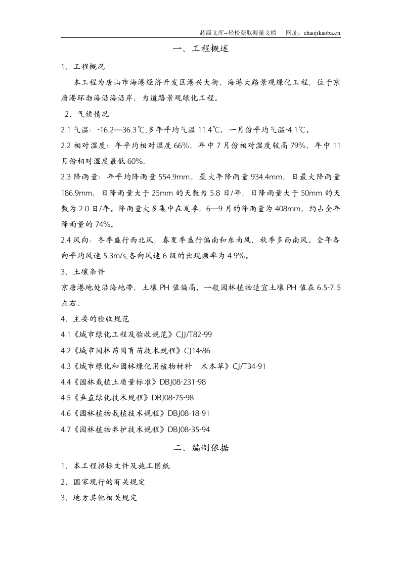 唐山市某道路景观绿化工程施组设计.doc 第3页