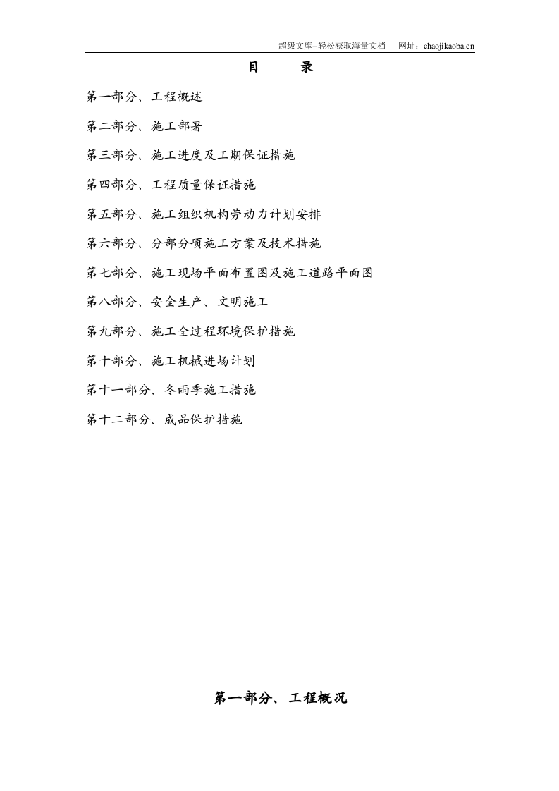 唐山市某道路景观绿化工程施组设计.doc 第2页