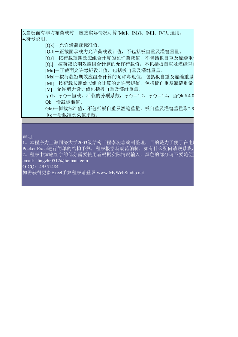 参数查询-预应力空心板选用.xls 第2页