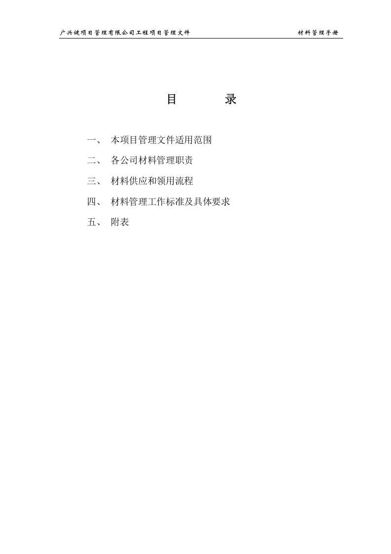 材料管理手册.doc 第2页