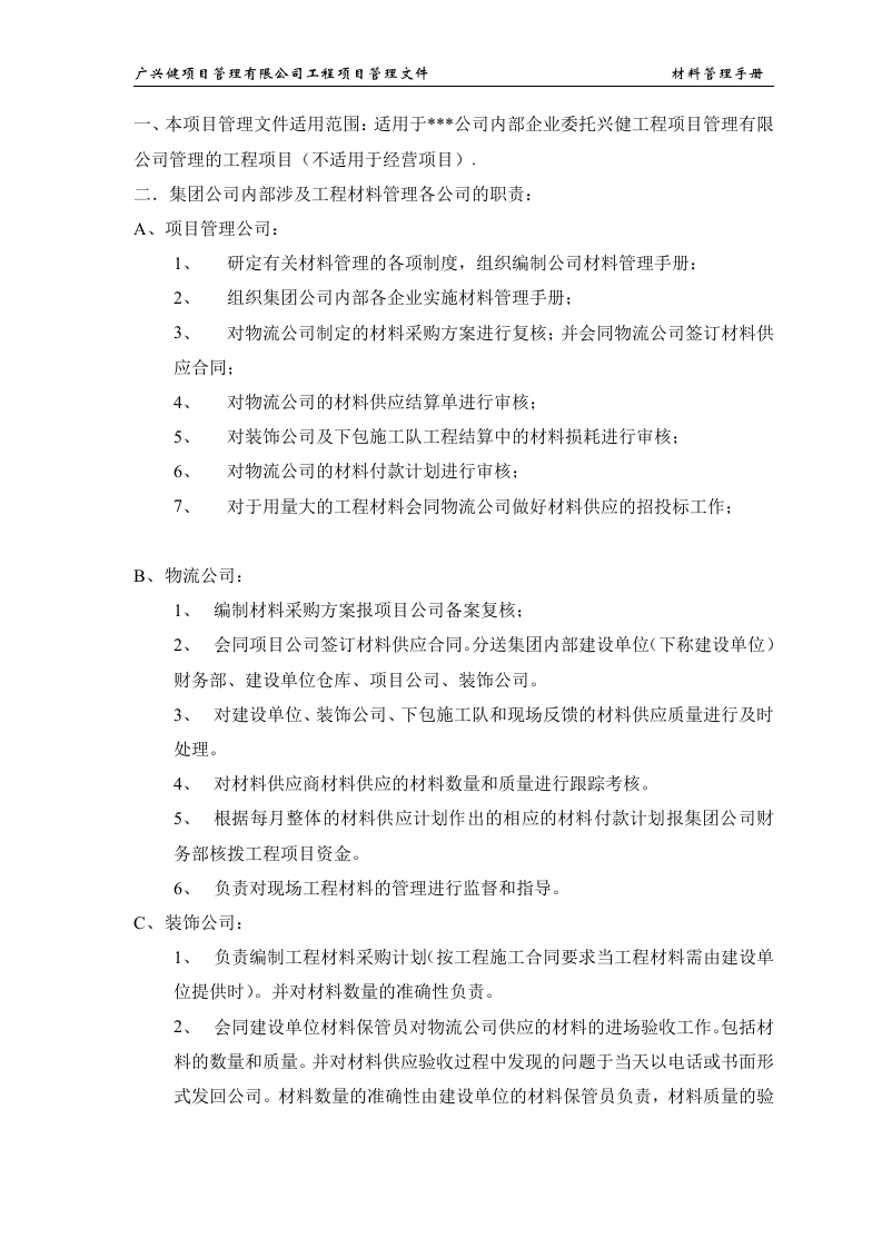 材料管理手册.doc 第3页