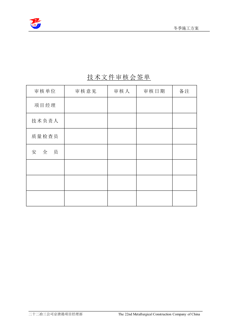 唐山中厚板材有限公司轧钢区域主厂房土建工程冬季施工方案.doc 第2页