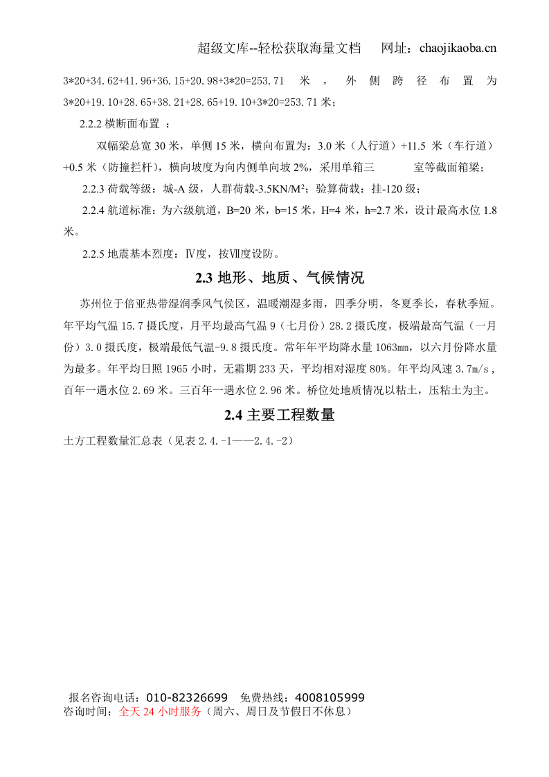 塘坊湾桥工程施工组织设计.doc 第3页