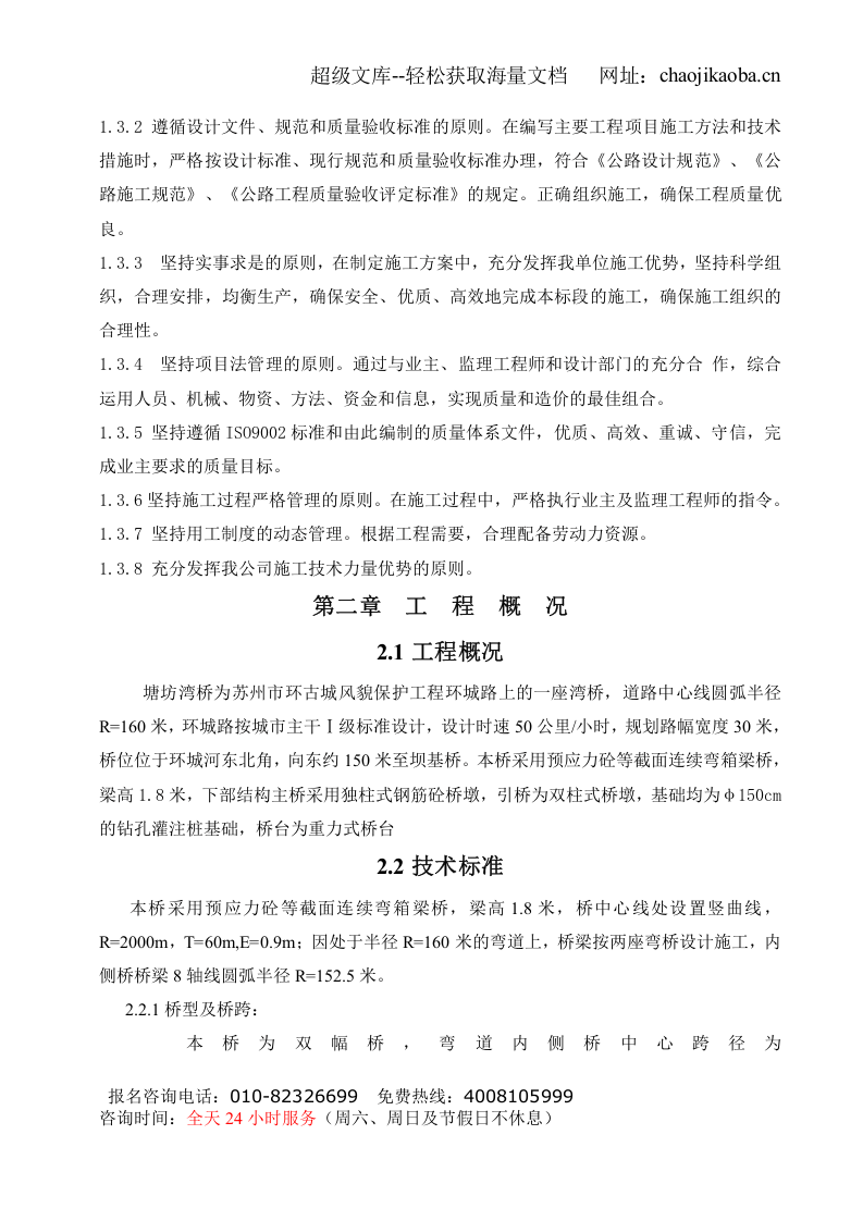 塘坊湾桥工程施工组织设计.doc 第2页
