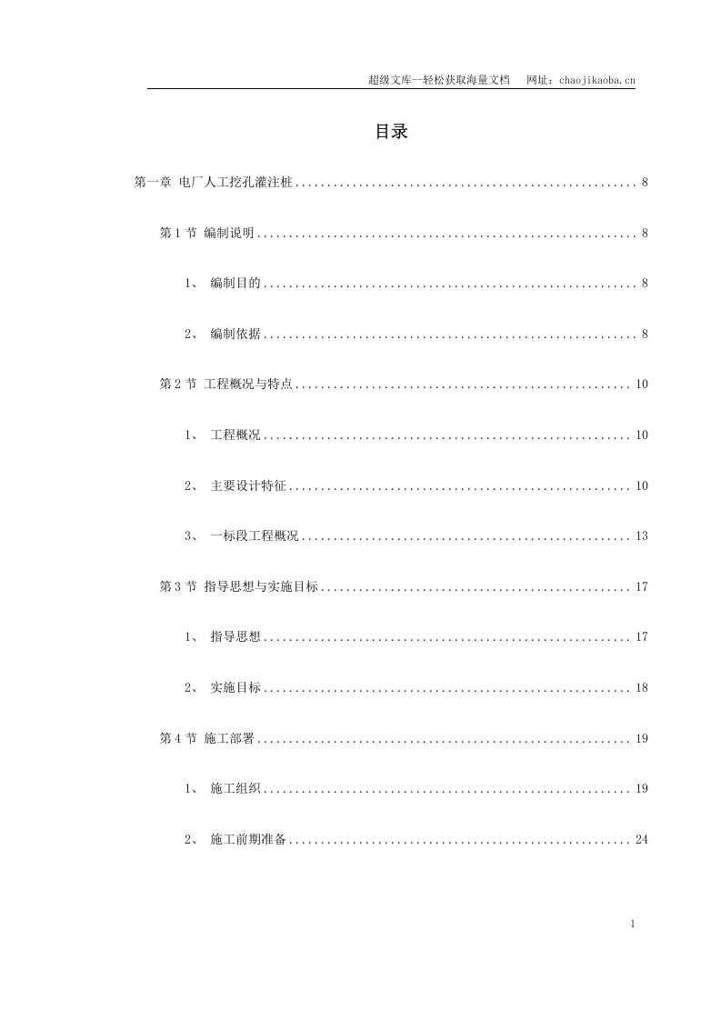 特殊构筑物施工方案.doc 第1页