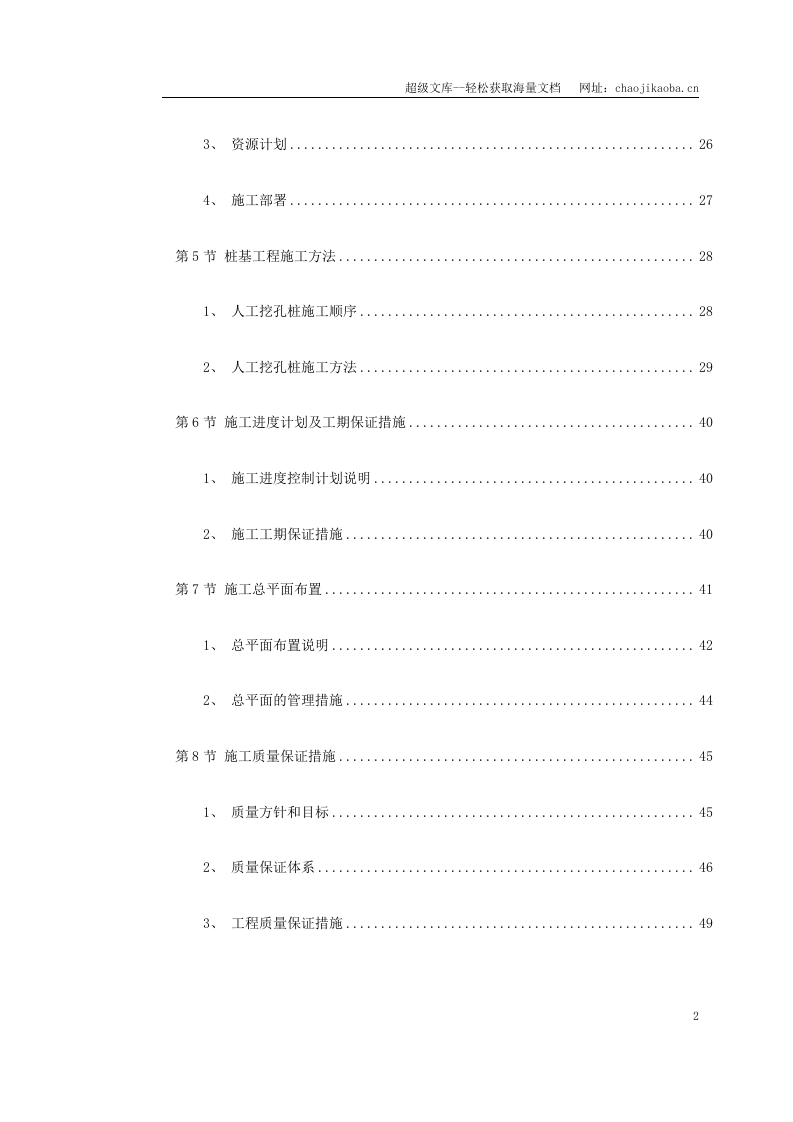 特殊构筑物施工方案.doc 第2页