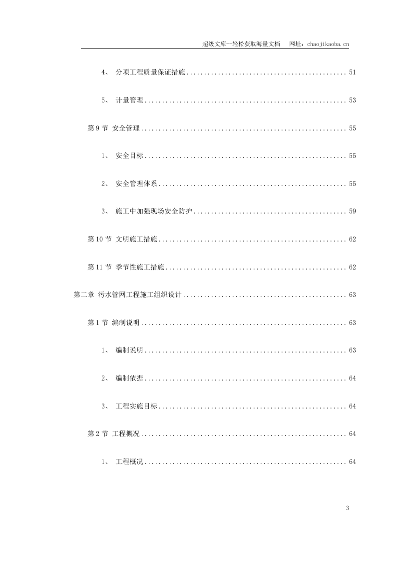 特殊构筑物施工方案.doc 第3页