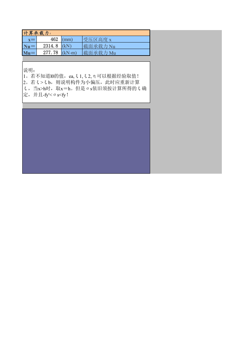 %承载力计算-抗压-偏压-混凝土柱.xls 第2页