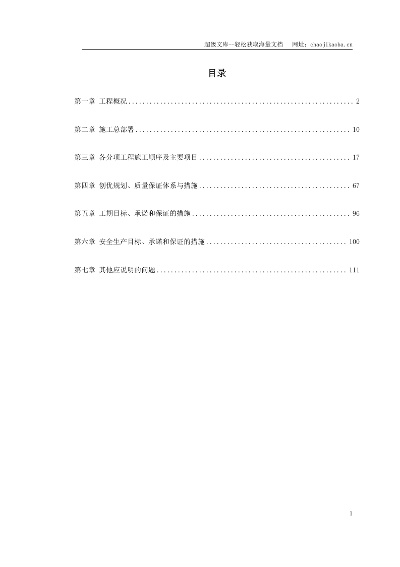 梯子山某隧道施工组织设计.doc 第1页