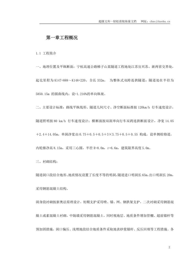 梯子山某隧道施工组织设计.doc 第2页