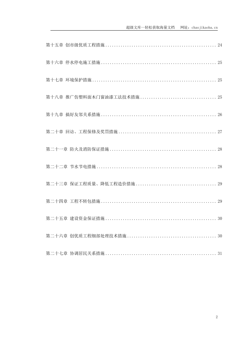 某贸易总公司职工住宅楼.doc 第2页