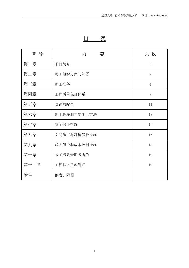 某路灯施工组织设计.doc 第2页