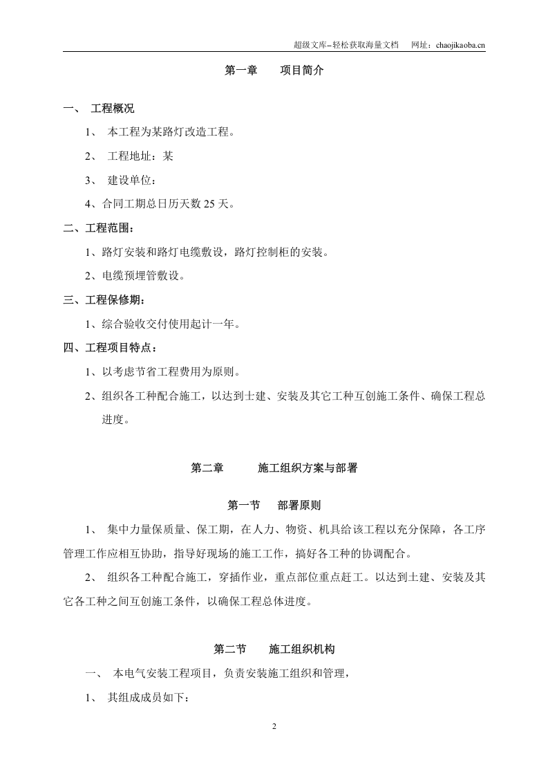 某路灯施工组织设计.doc 第3页