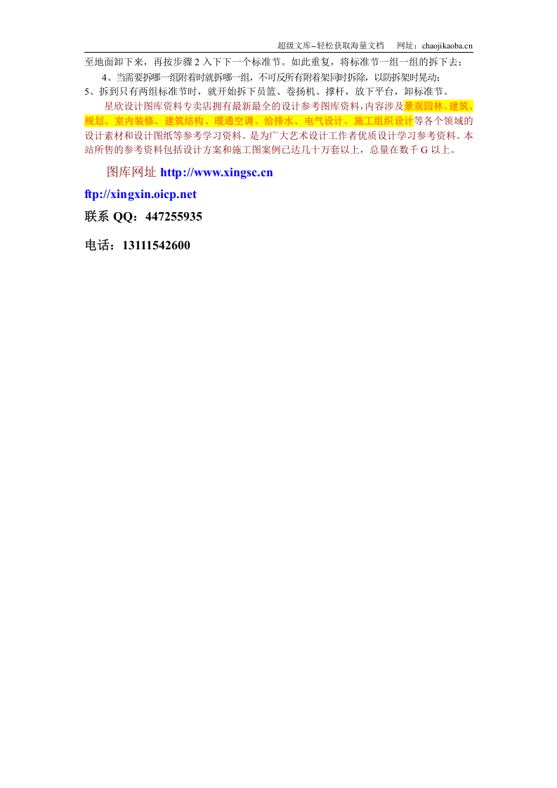 提升机的安装.doc 第2页