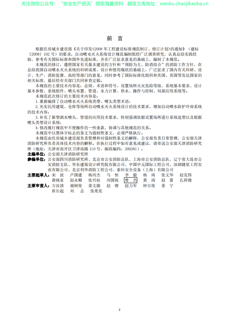 GB 50084-2017自动喷水灭火系统设计规范 .pdf 第3页