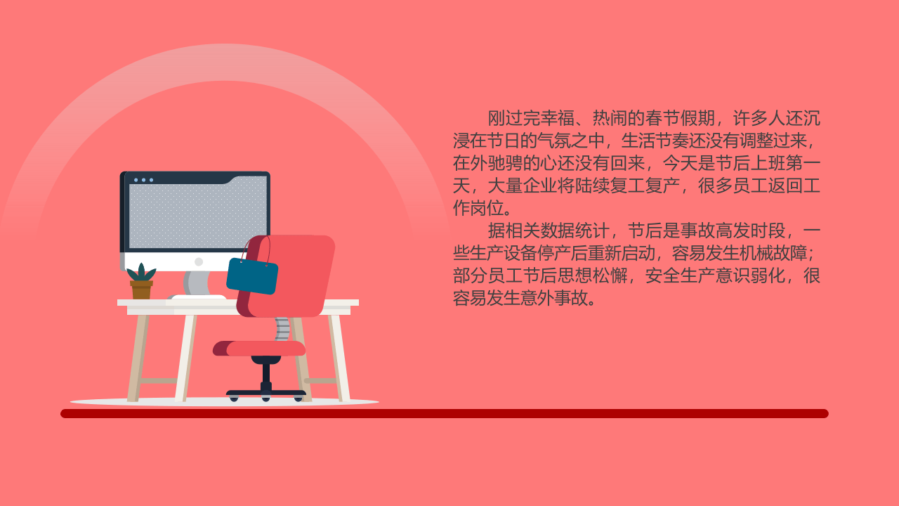 2023后安全第一课企业复工复产安全教育培训PPT.pptx 第2页