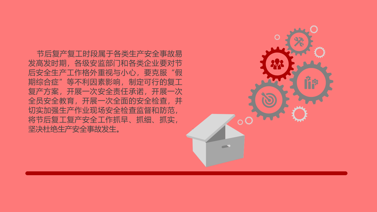 2023后安全第一课企业复工复产安全教育培训PPT.pptx 第3页