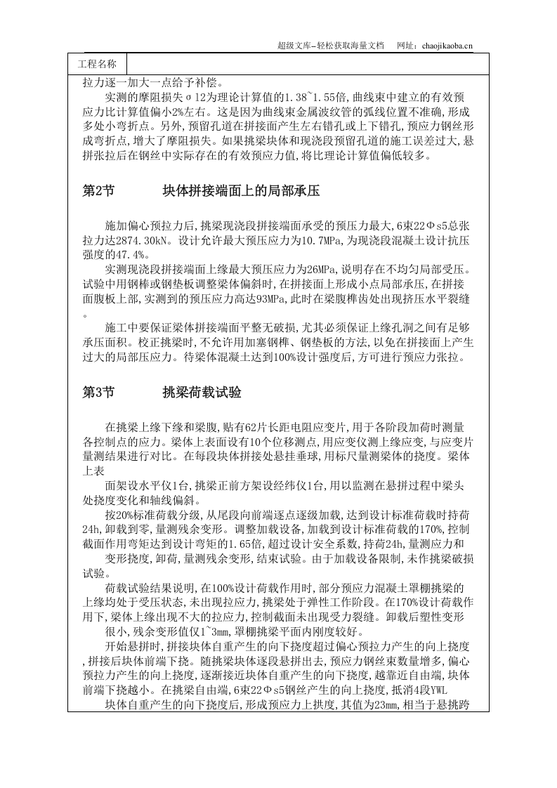 体育场框架及罩棚挑梁悬拼法施工方案.doc 第2页