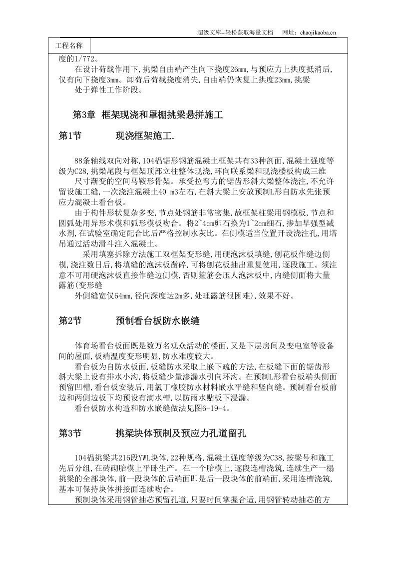 体育场框架及罩棚挑梁悬拼法施工方案.doc 第3页