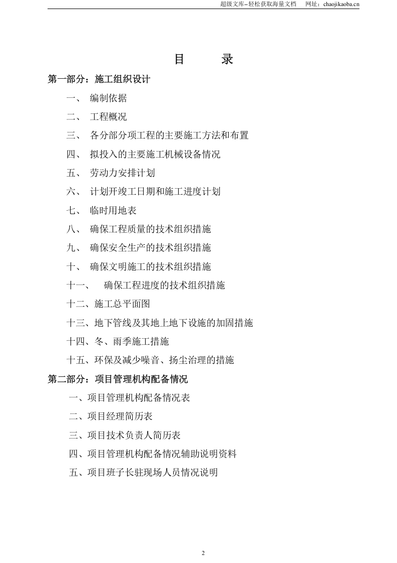 石家庄市区西北部水利防洪生态工程－西部水系一期工程园林绿化施工组织设计.doc 第2页