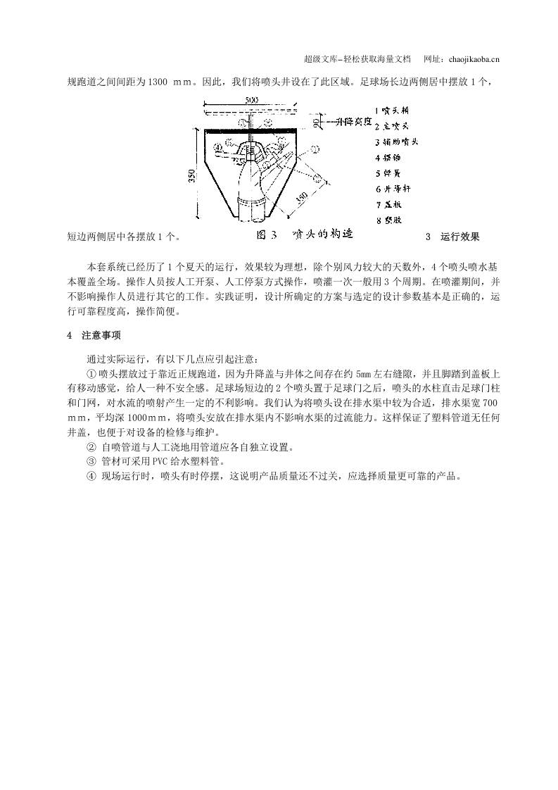体育场自动喷灌系统的设计.doc 第3页