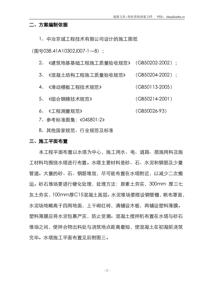 天钢高速线材工程安全水塔施工方案.doc 第2页