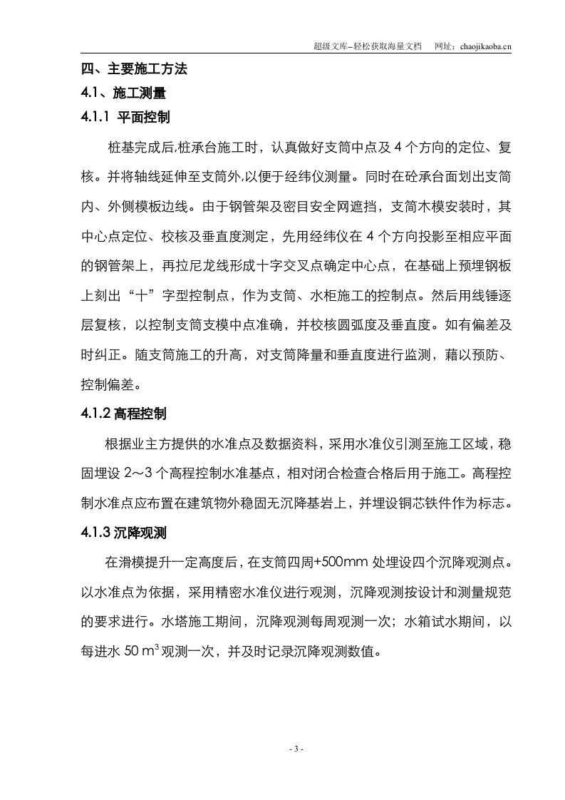 天钢高速线材工程安全水塔施工方案.doc 第3页