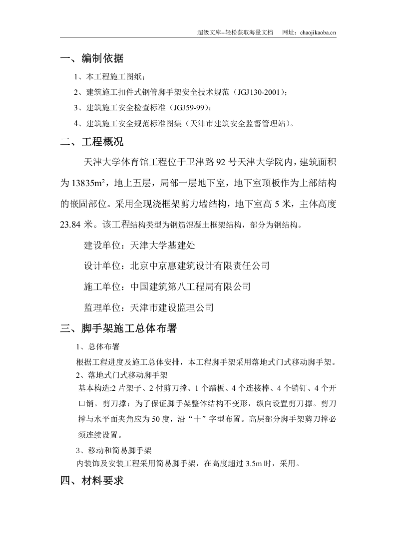 天津大学体育馆显示屏工程脚手架专项施工方案.doc 第3页