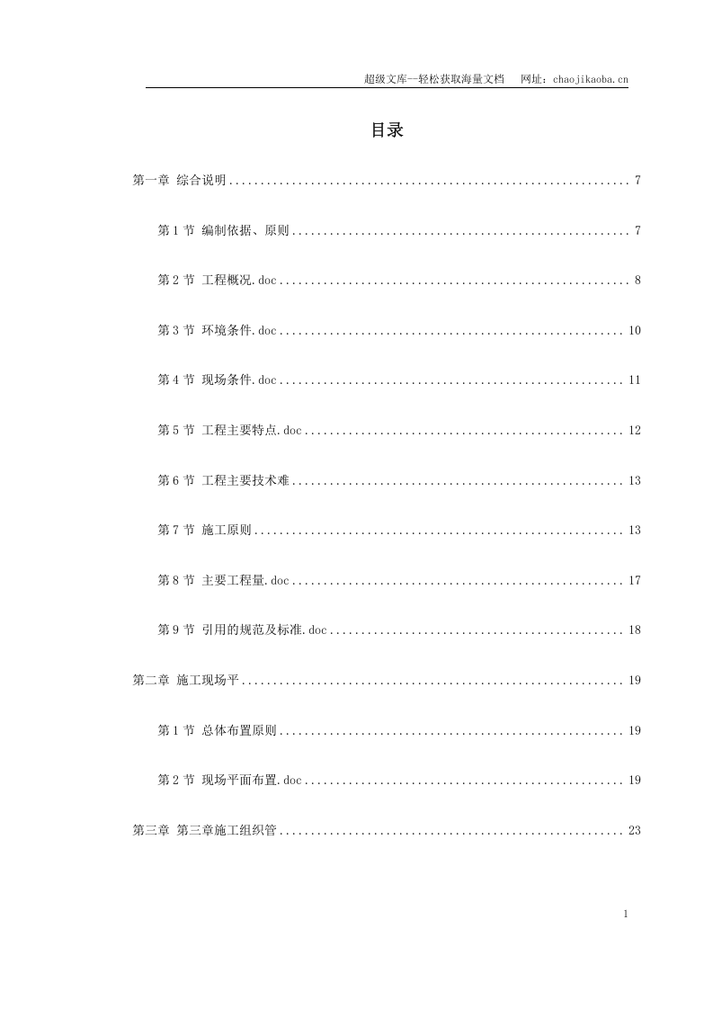 天津地铁车站施工组织设计.doc 第1页