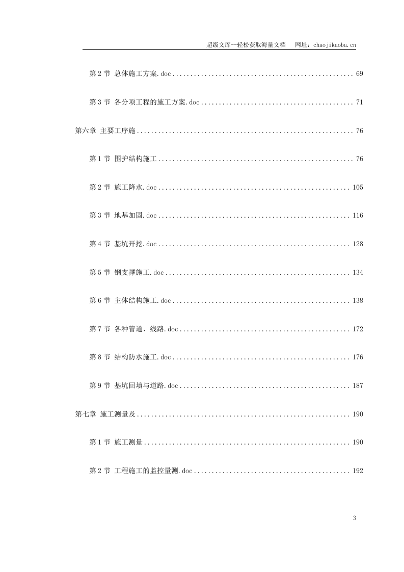 天津地铁车站施工组织设计.doc 第3页