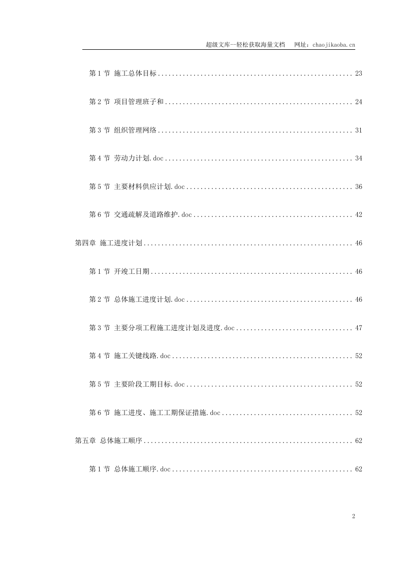 天津地铁车站施工组织设计.doc 第2页