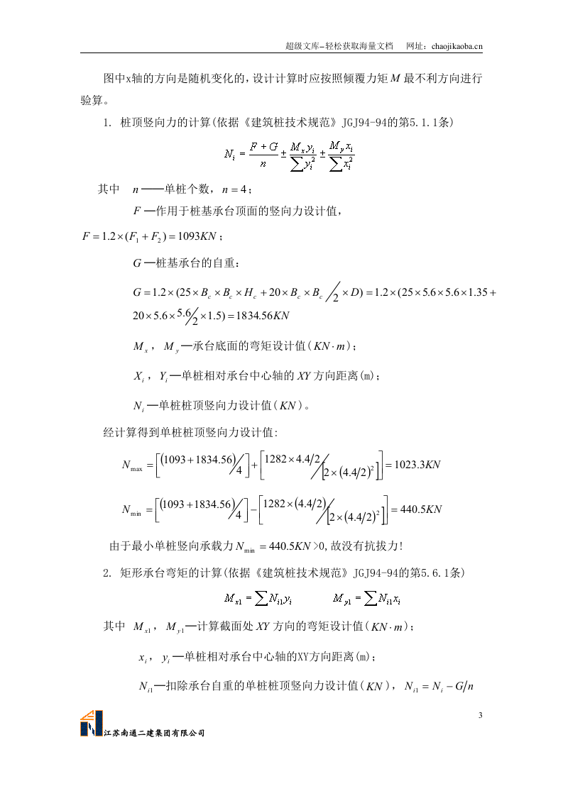 天津惠丰花园二期D区工程QTZ80塔吊基础施工方案.doc 第3页