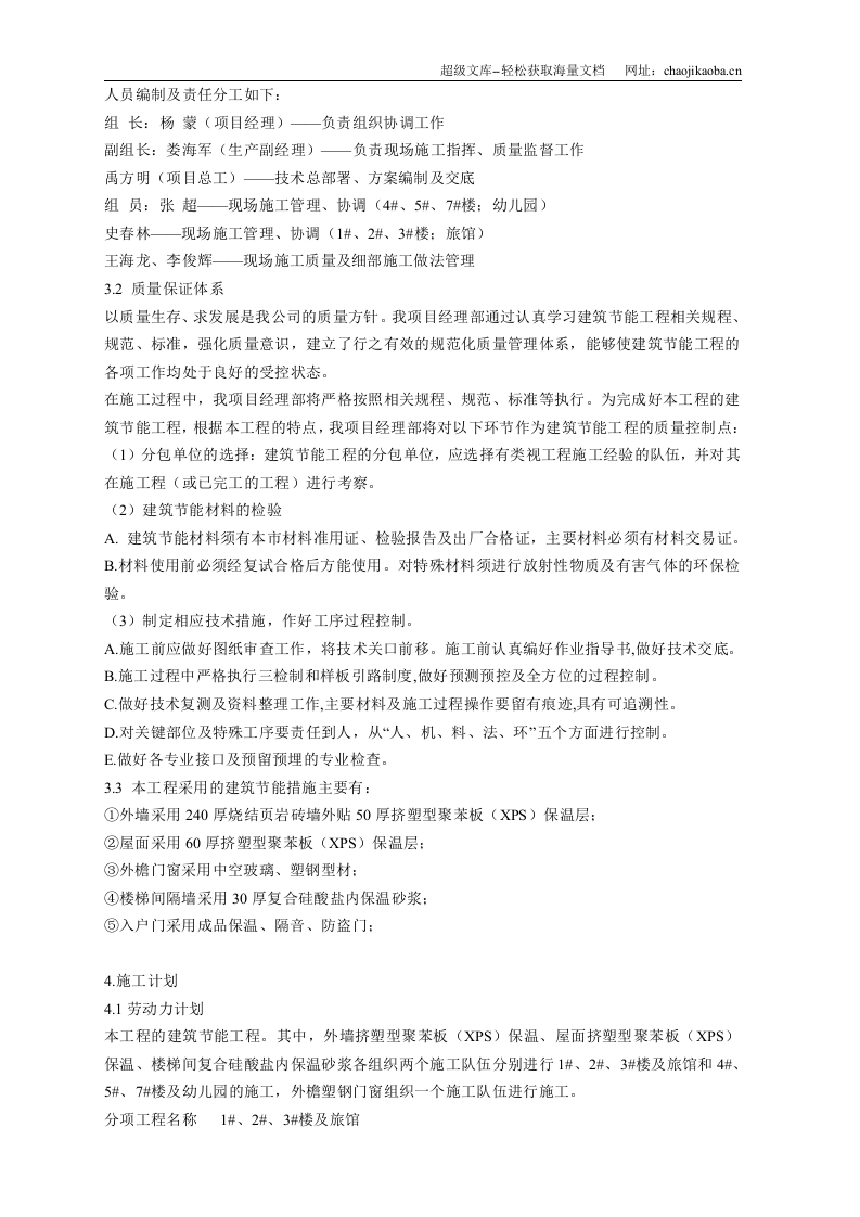 天津金色领地花园四期工程节能施工方案.doc 第2页