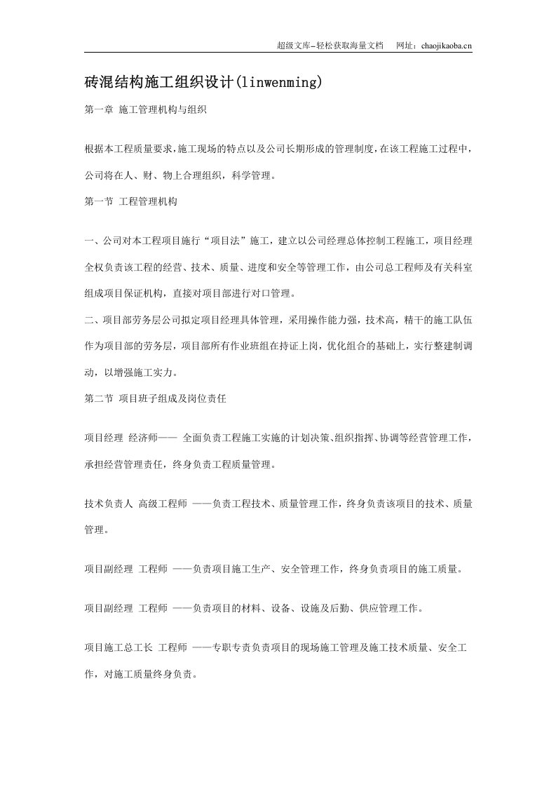 砖混结构施工组织设计.doc 第1页