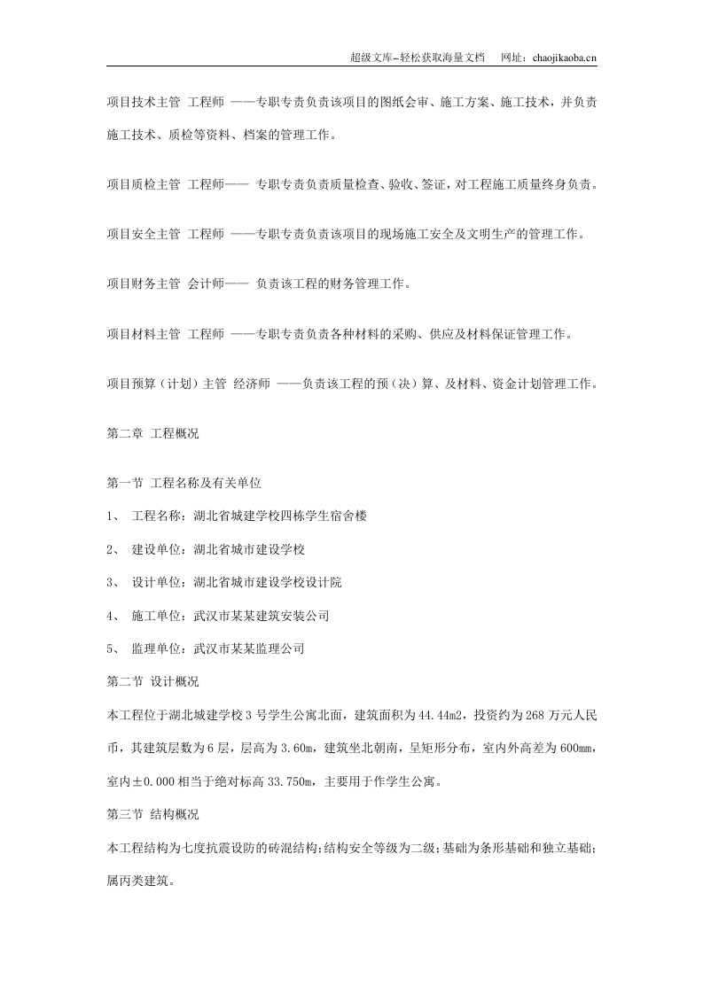 砖混结构施工组织设计.doc 第2页