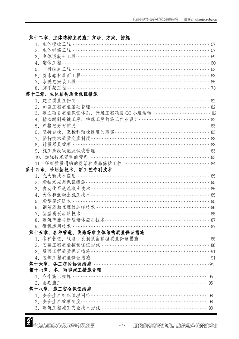 天津空港国际汽车园项目-客户服务中心施工总承包工程施工组织设计.doc 第3页