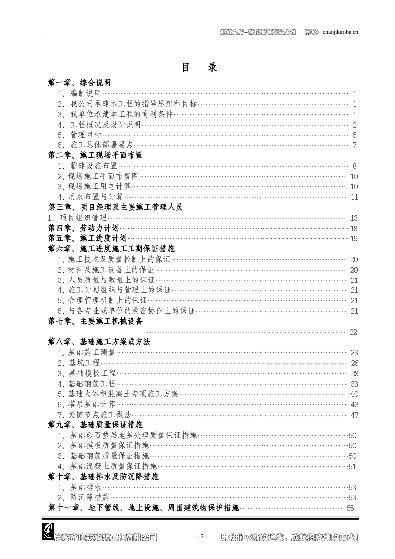 天津空港国际汽车园项目-客户服务中心施工总承包工程施工组织设计.doc 第2页