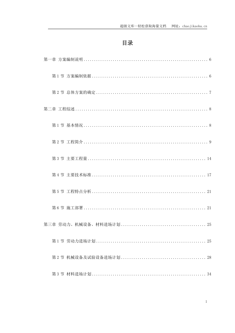 天津快速路某标段施工组织设计.doc 第1页