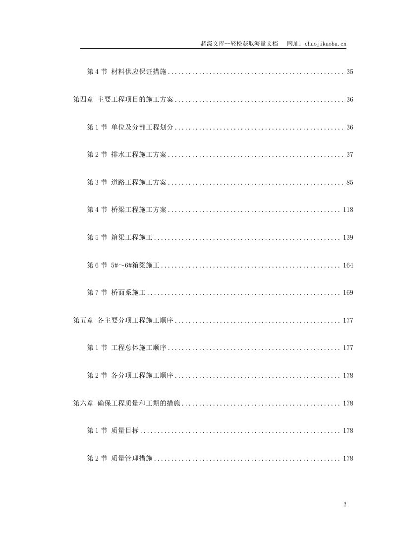 天津快速路某标段施工组织设计.doc 第2页