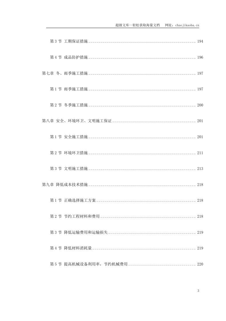 天津快速路某标段施工组织设计.doc 第3页