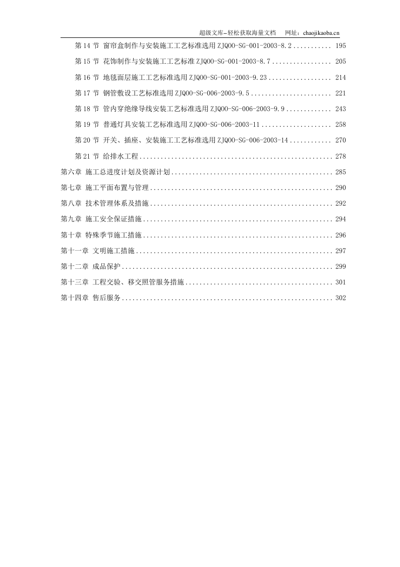 天津某大厦装修施工组织设计.doc 第2页