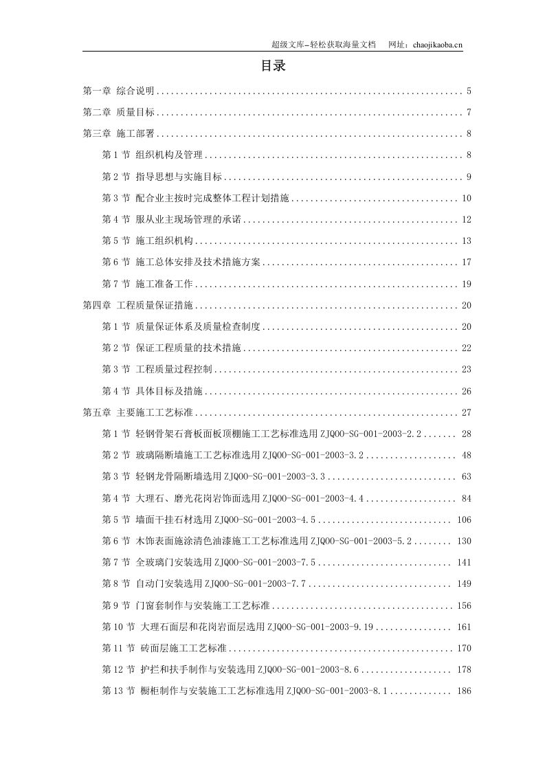 天津某大厦装修施工组织设计.doc 第1页